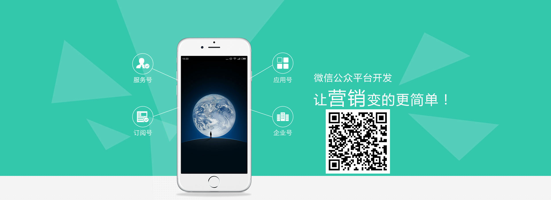 微信公众号开发，微信app开发，微网站定制开发